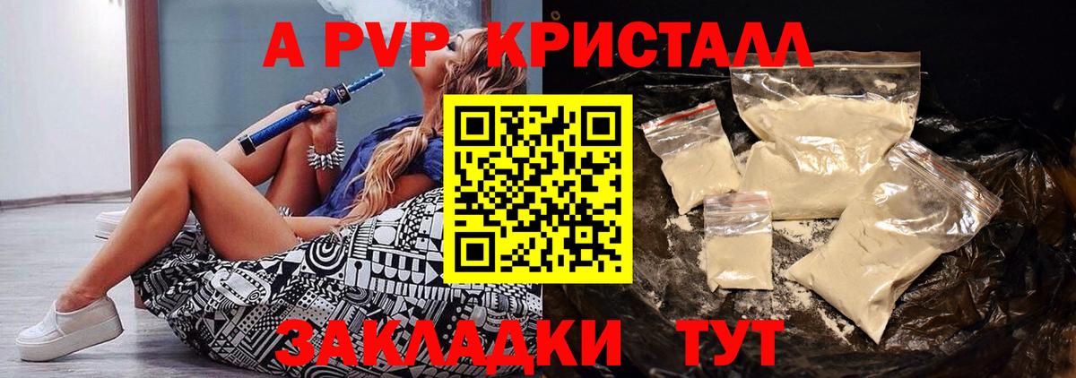 Ивантеевка  Alpha PVP  Альфа ПВП VHQ  Alpha-PVP крисы CK  Вход с VPN  Alfa_PVP СК 