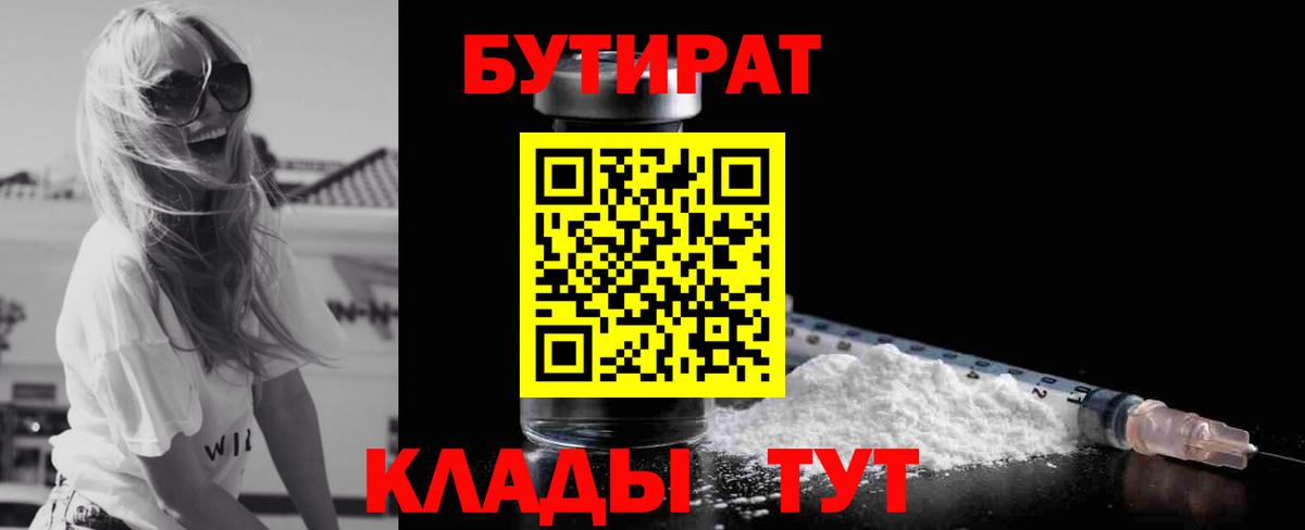 БУТИРАТ буратино  Вход с VPN  Ивантеевка 