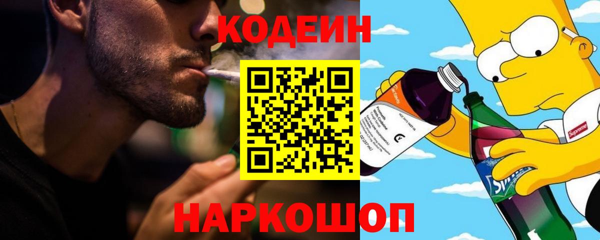 Ивантеевка  Codein Purple Drank  Вход с VPN  Codein напиток Lean (лин) 