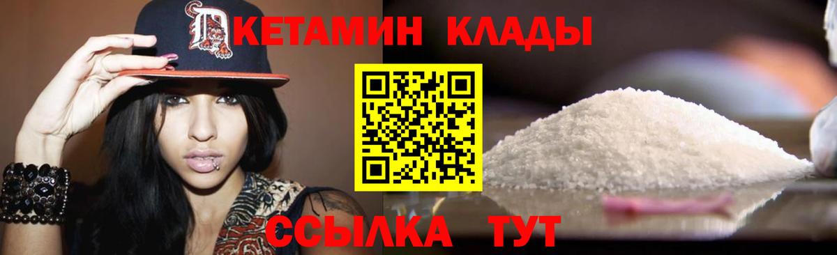 Кетамин VHQ  Вход с VPN  Ивантеевка 