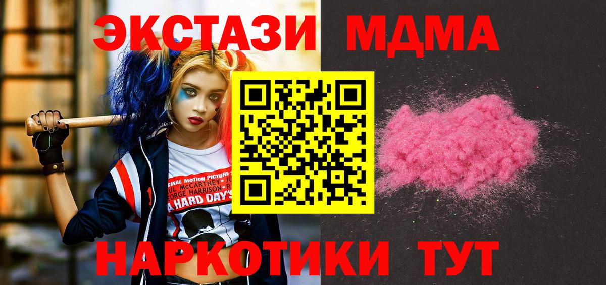 MDMA кристаллы Ивантеевка